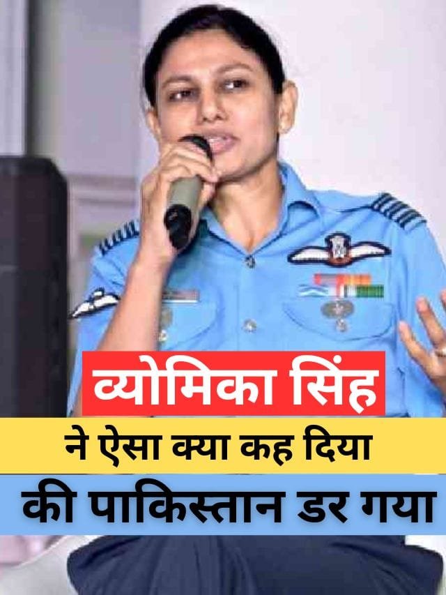 Who Is Wing Commander Vyomika Singh? ऑपरेशन सिन्दूर में पाकिस्तानी आतंकियों पर हमला