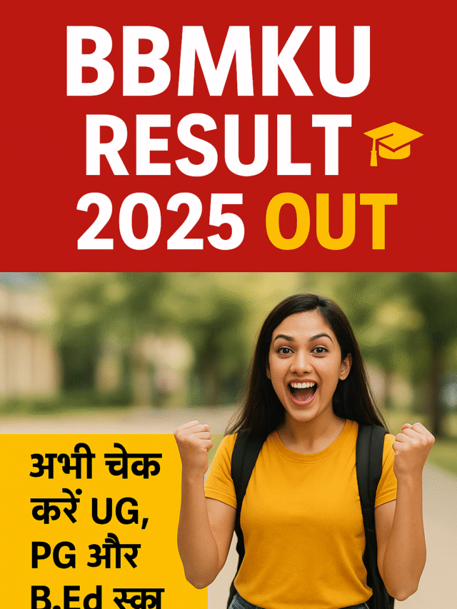 BBMKU Result 2025 OUT 🎓 | अभी चेक करें