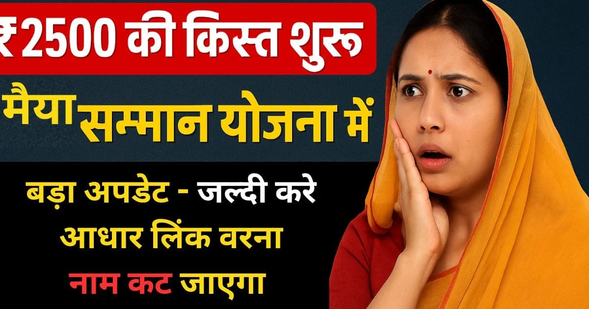Maiya Sammaan Yojana 2025