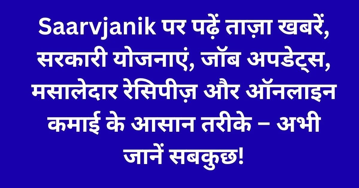 Saarvjanik -Schemes, Jobs, Entertainment & Recipes, Earning Sources
