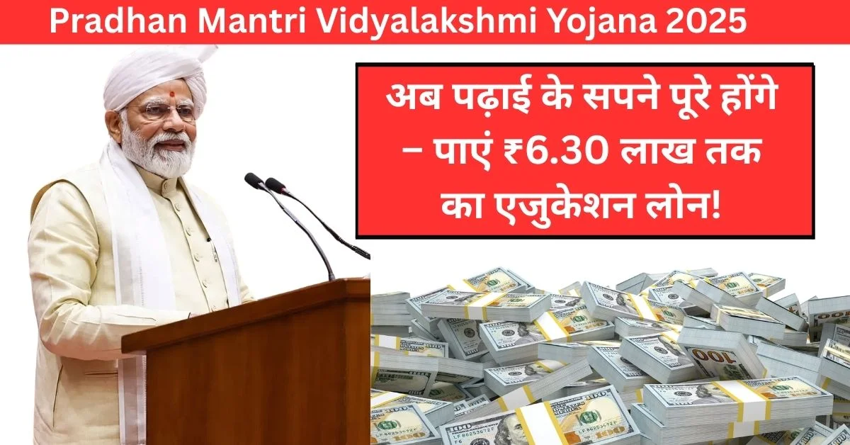 Pradhan Mantri Vidyalakshmi Yojana