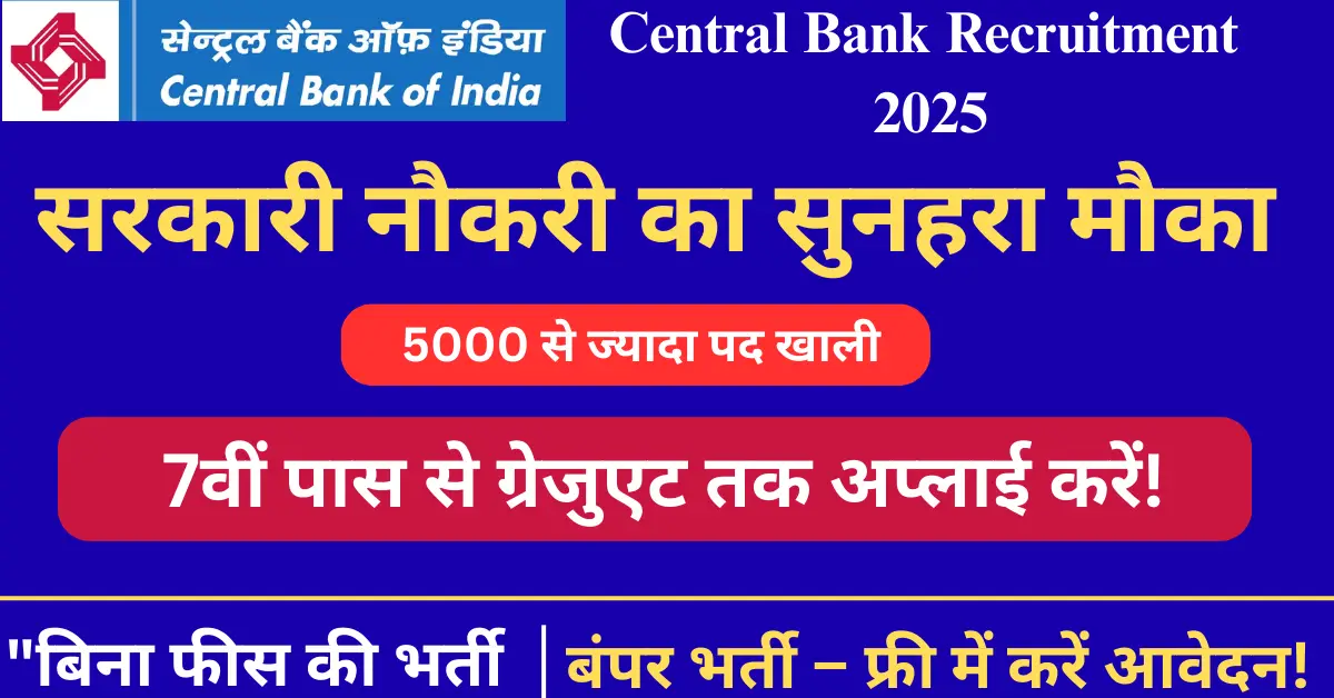 Central Bank of India Recruitment 2025: 5000 पदों पर बंपर भर्ती, करें ऑनलाइन आवेदन