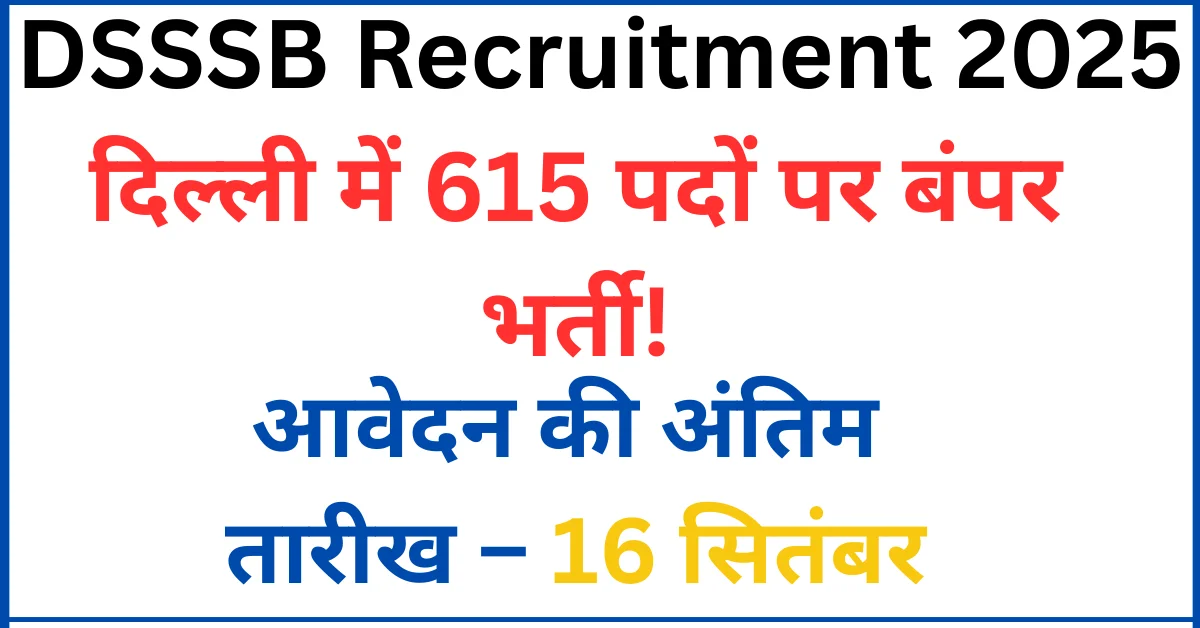 DSSSB Recruitment 2025: दिल्ली में 615 पदों पर निकली बंपर भर्ती, ऐसे करें ऑनलाइन आवेदन