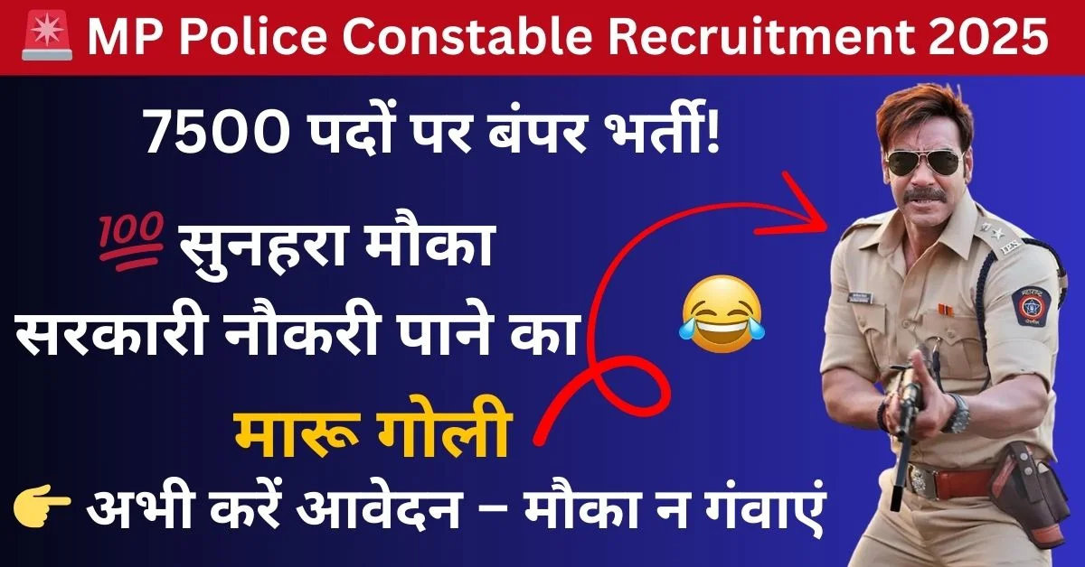 MP Police Constable Vacancy 2025: 7500 पदों पर भर्ती, जानें पूरी जानकारी