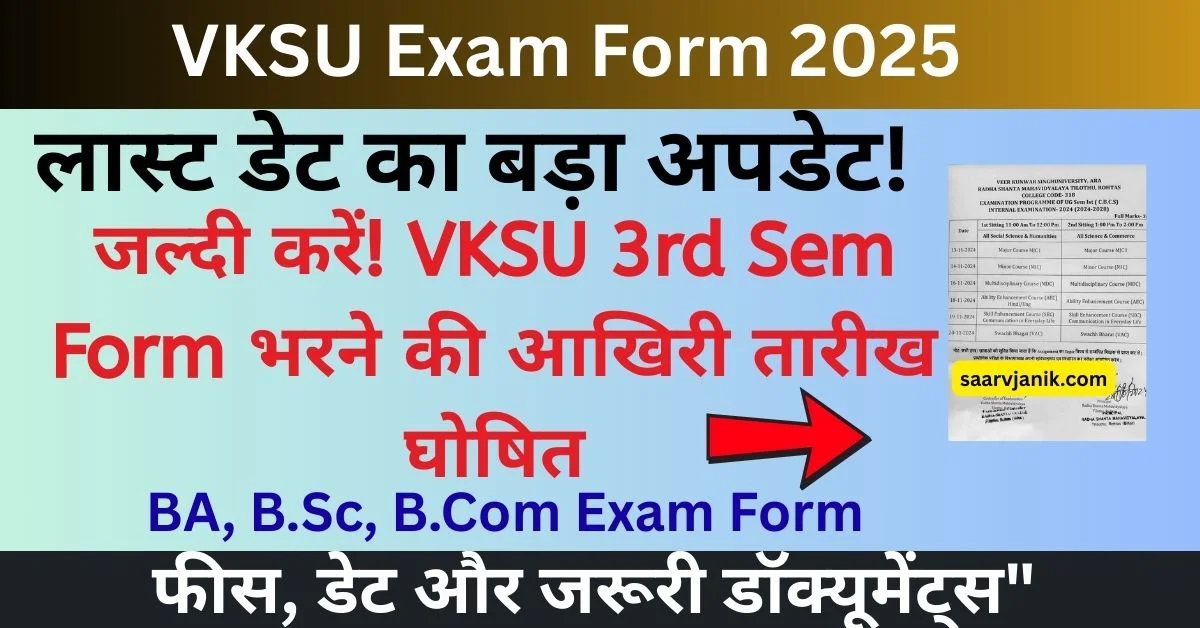 VKSU 3rd Semester Exam Form 2024-28: ऑनलाइन आवेदन, अंतिम तिथि और फीस