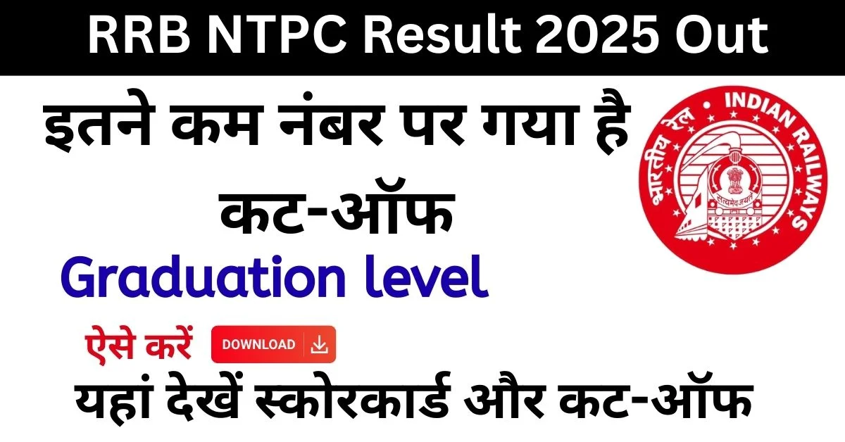 RRB NTPC Graduate Level Result 2025: CBT 1 रिजल्ट, कट-ऑफ, स्कोरकार्ड और डायरेक्ट लिंक