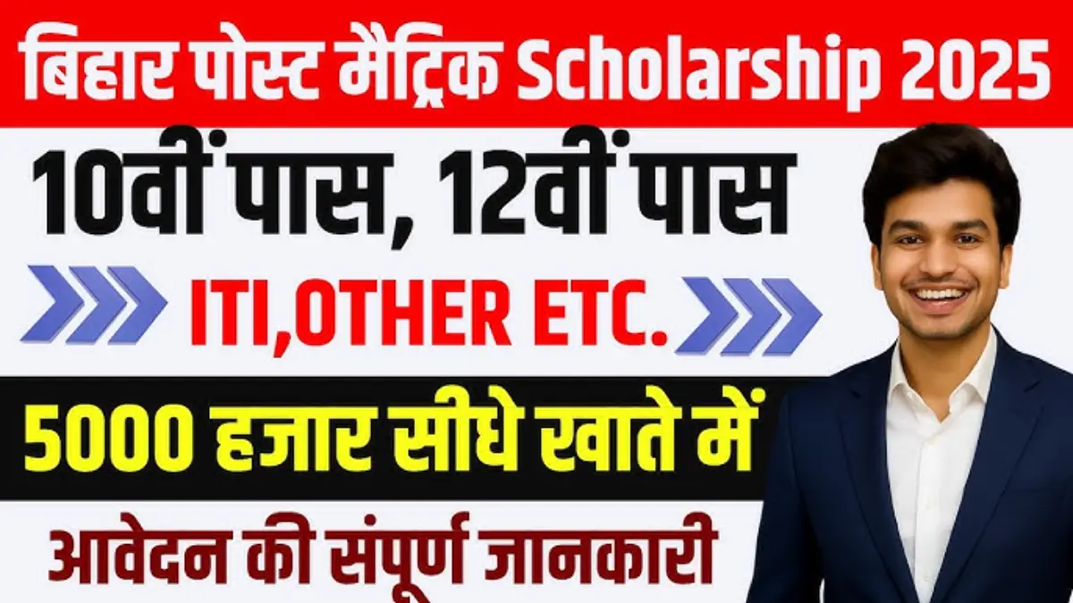 Bihar Post Matric Scholarship 2025: Apply Online, Last Date, Eligibility & Documents