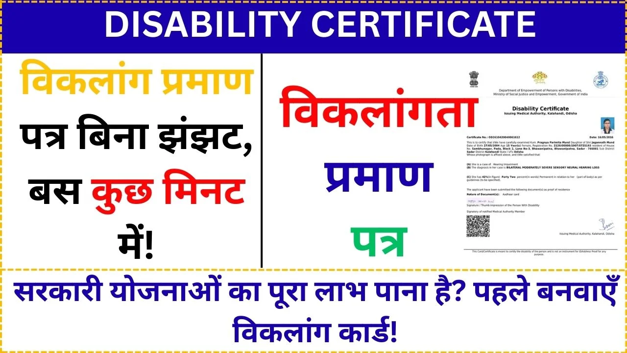 Viklang Certificate Online Apply 2025: Disability Certificate & UDID Card कैसे बनवाये , Documents, Eligibility, Benefits