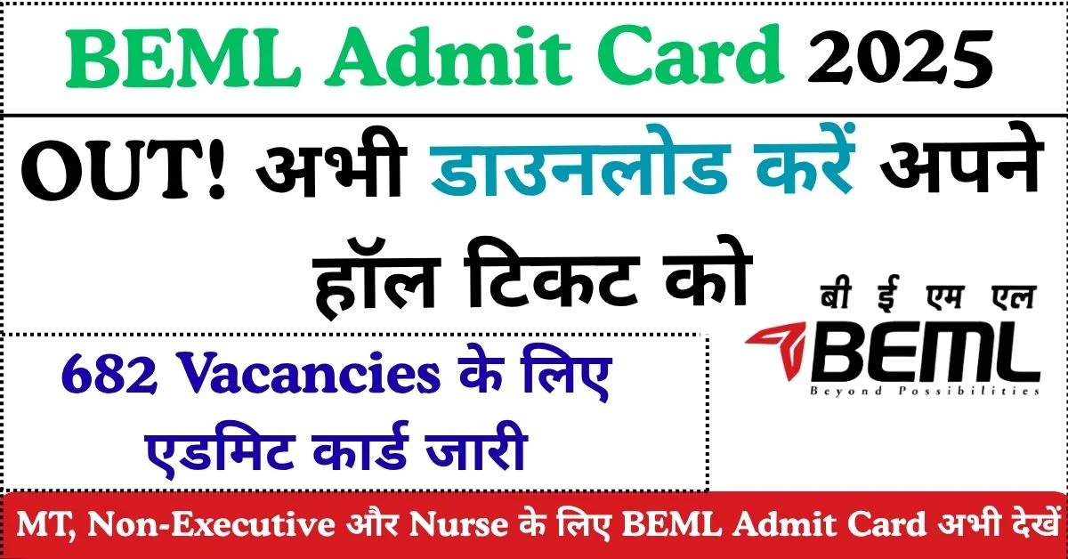 BEML Admit Card 2025 OUT! अभी डाउनलोड करें अपने हॉल टिकट को