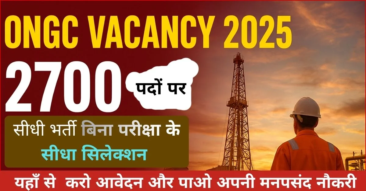 ONGC Vacancy 2025: 2700 पदों पर सीधी भर्ती, बिना परीक्षा चयन