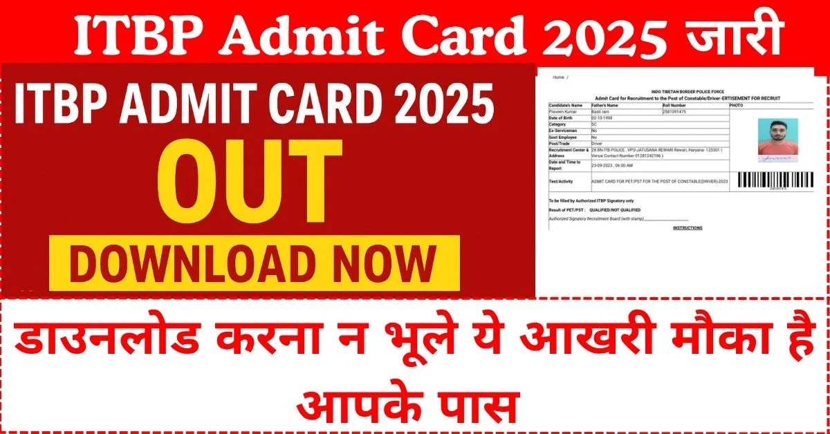 ITBP Admit Card 2025 Out – अब करें आसानी से डाउनलोड, देखें परीक्षा तिथि और अन्य जरूरी जानकारी