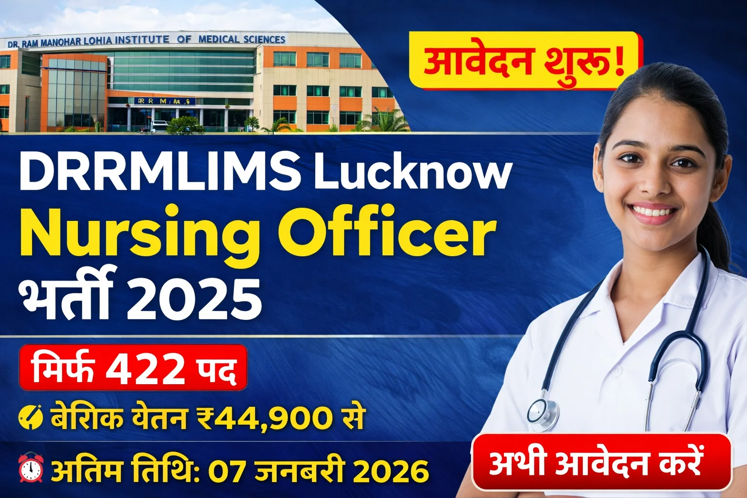 DRRMLIMS Nursing Officer Recruitment 2025: 422 पद, ऑनलाइन आवेदन, योग्यता व सैलरी