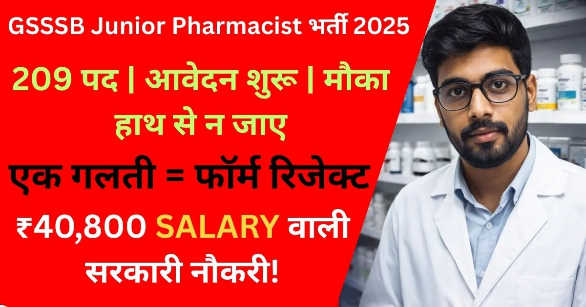 GSSSB Junior Pharmacist Recruitment 2025: 209 Vacancies, ₹40,800 Salary, Apply Online