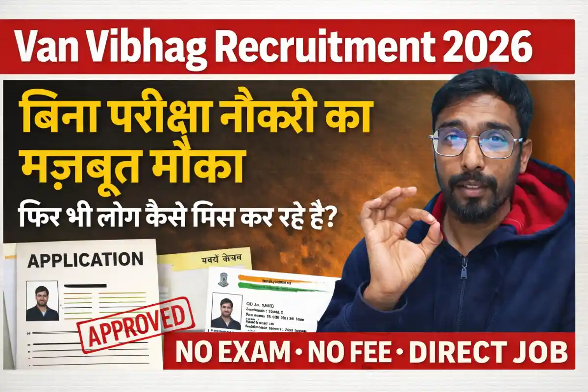Van Vibhag Recruitment 2026: बिना परीक्षा Forest Department की सीधी भर्ती