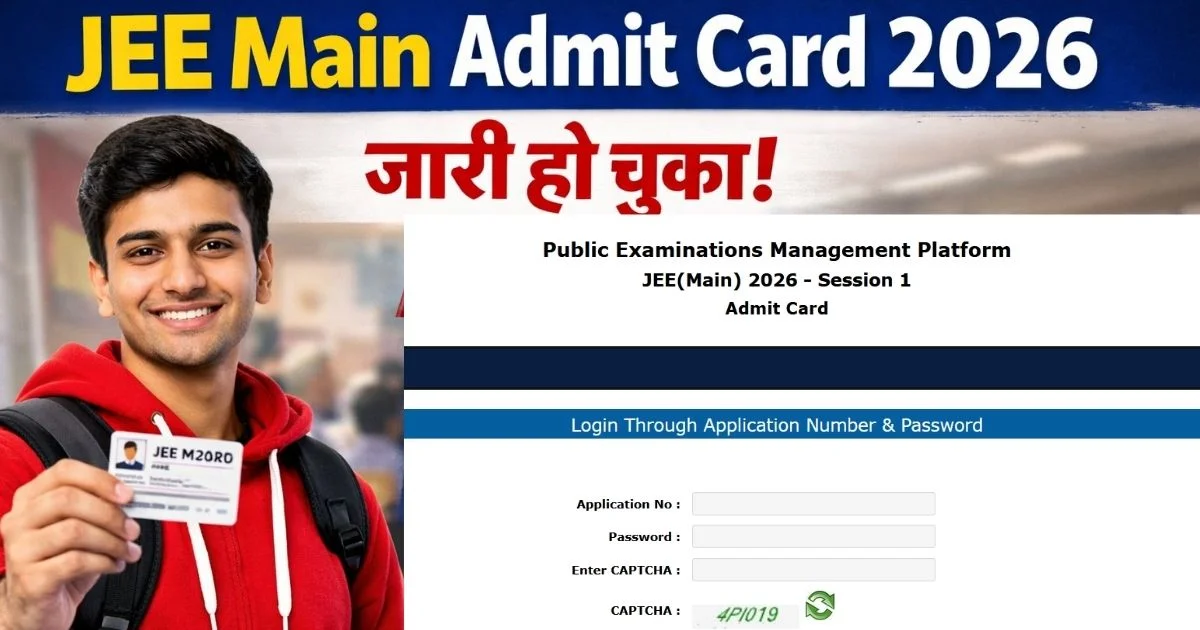  JEE Main Admit Card 2026 OUT: यहां से डाउनलोड करें हॉल टिकट