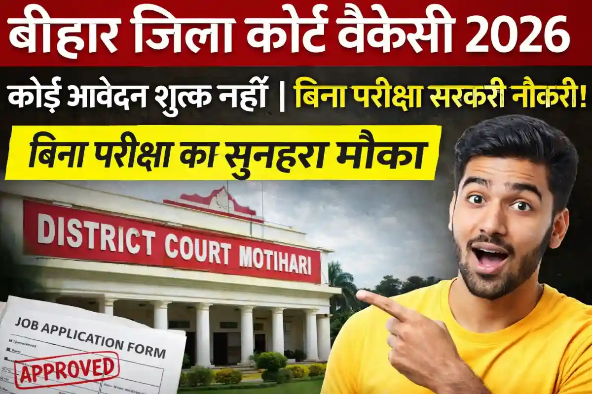 Bihar Jila Court Vacancy 2026: Clerk, DEO & Peon Recruitment Without Exam