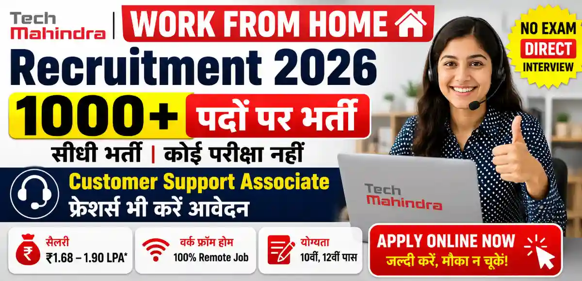 Tech Mahindra Work From Home Recruitment 2026: 1000+ पदों पर भर्ती, फ्रेशर्स भी करें ऑनलाइन आवेदन