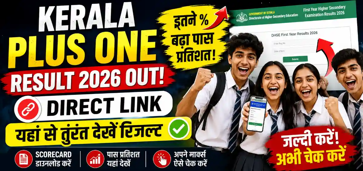 Kerala Plus One Result 2026 Out: Direct Link, Scorecard Download, Pass Percentage & Result Check