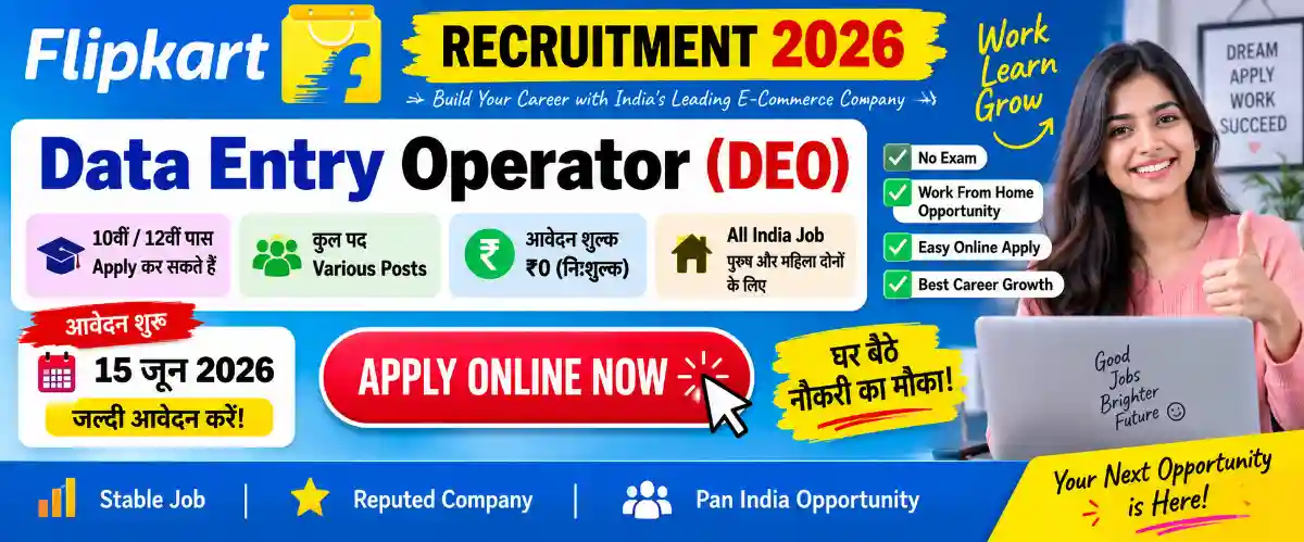Flipkart DEO Recruitment 2026: 10वीं, 12वीं पास के लिए Data Entry Operator Jobs